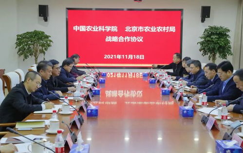 强强联合谋发展，农业科技促振兴——中国农业科学院与北京市农业农村局签署战略合作协议，瀚焜联合科技助力