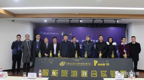 智能旅游新篇章 西研院、胖白菜科技与瀚焜联合科技携手打造联合实验室