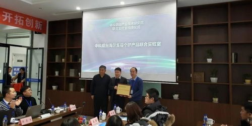 中科烟台零立科技联合实验室正式授牌 打造美护黑科技生态链