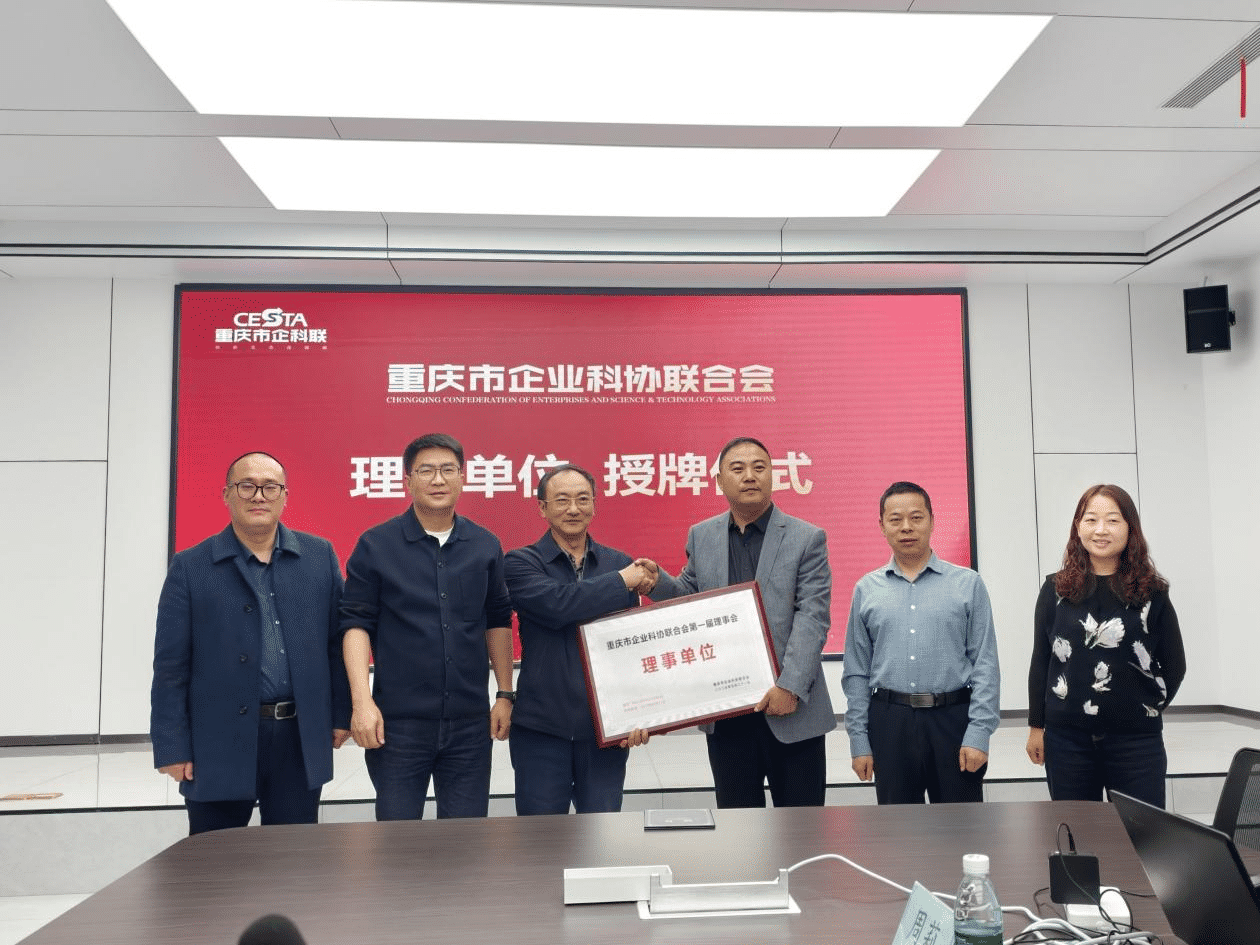 重庆市企业科协联合会赴永信科技走访调研并授牌，瀚焜联合科技协同参与