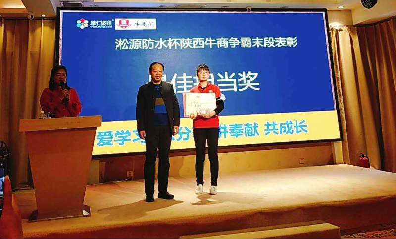 淞源防水杯陕西牛商争霸末段路演暨表彰活动圆满举行——瀚焜联合科技展现风采